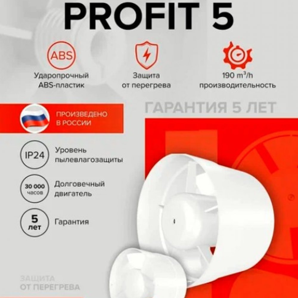 Осевой вентилятор Профит 5 д125