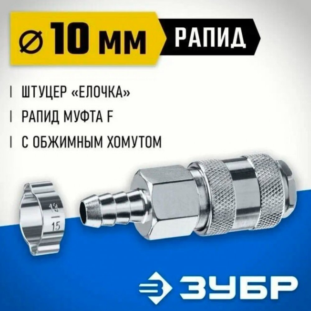 Переходник 10М Рапид 64917-10