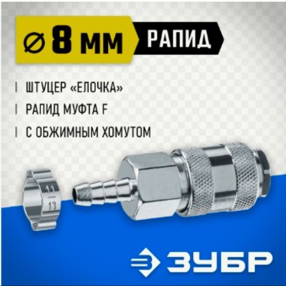 Переходник 8М Рапид 64917-08