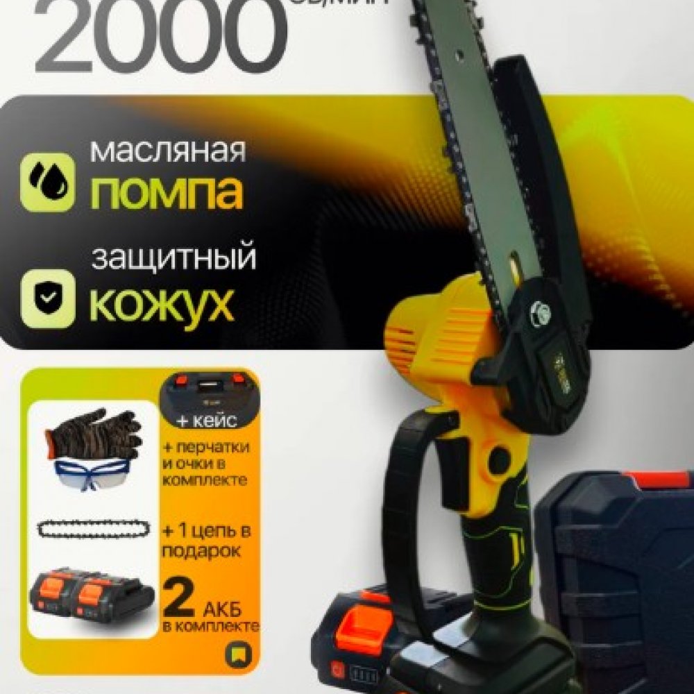 Пила цепная аккум. Бульдог PS-240 с подкачкой масла