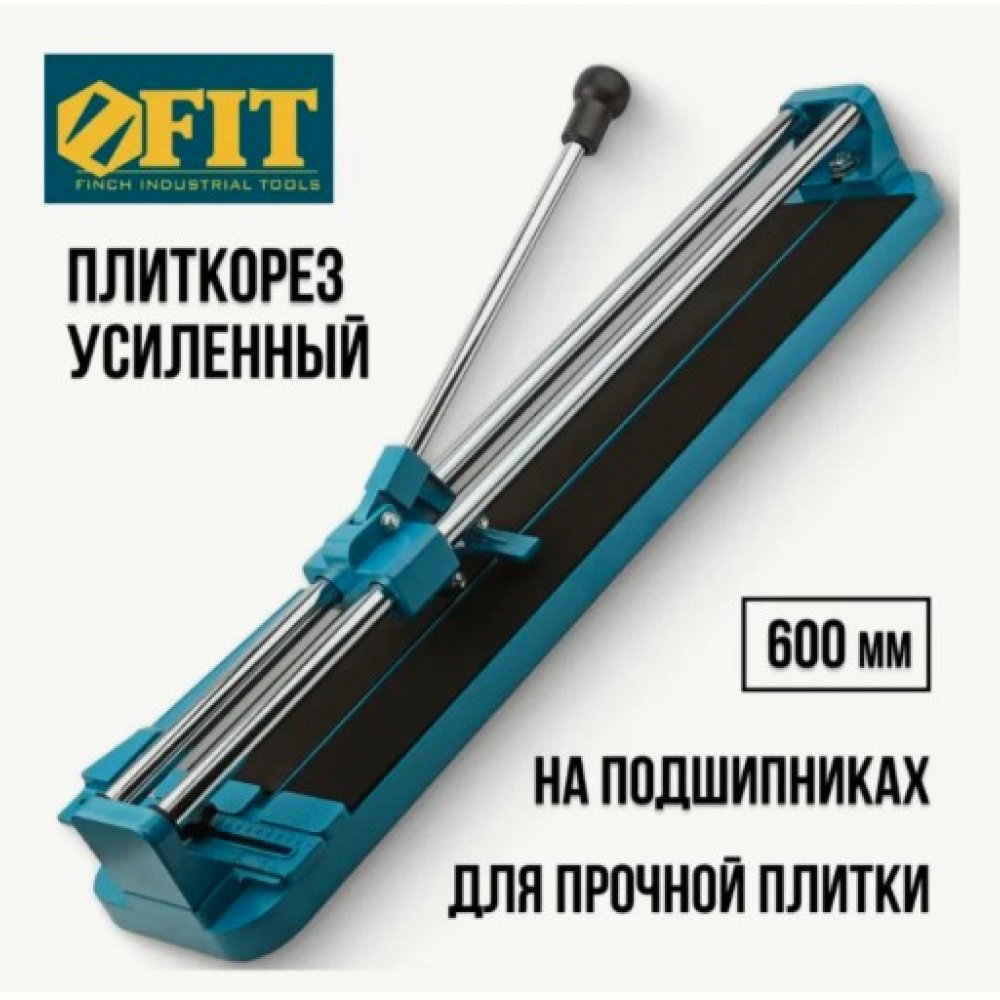 Плиткорез ФИТ 600мм 16460