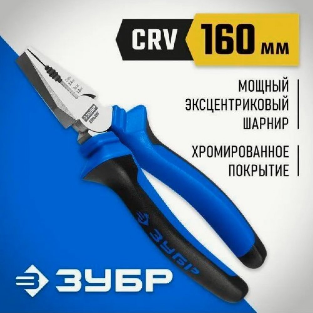 Плоскогубцы 160мм Зубр 2201-1-16_2