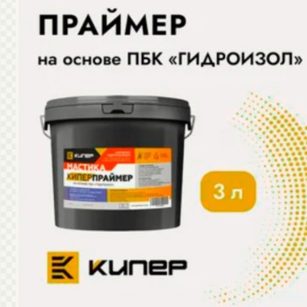 Праймер 3л на основе ПБК Гидроизол РРВК 003