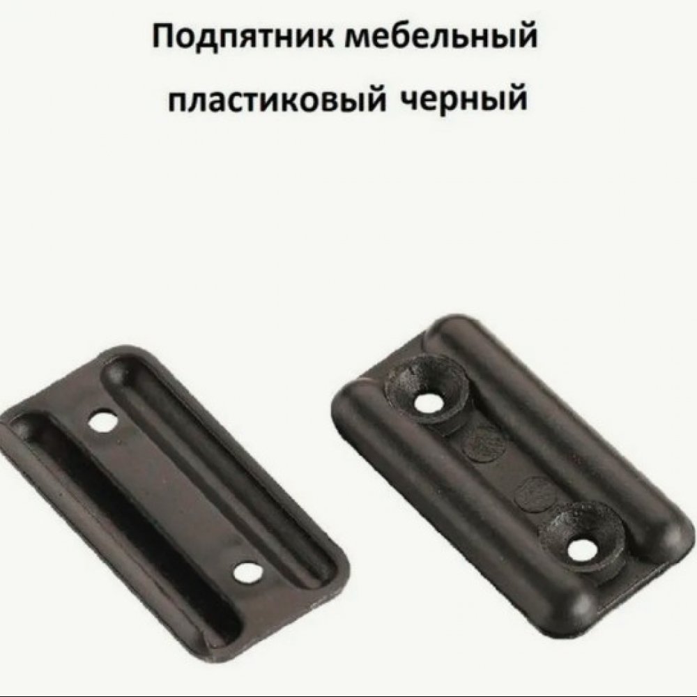 Протекторы (подпятник)