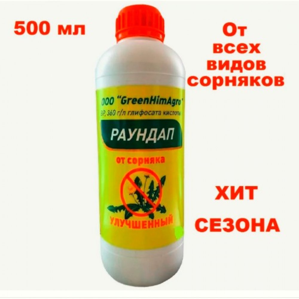 РАУНДАП Гербицид от сорняков 500мл