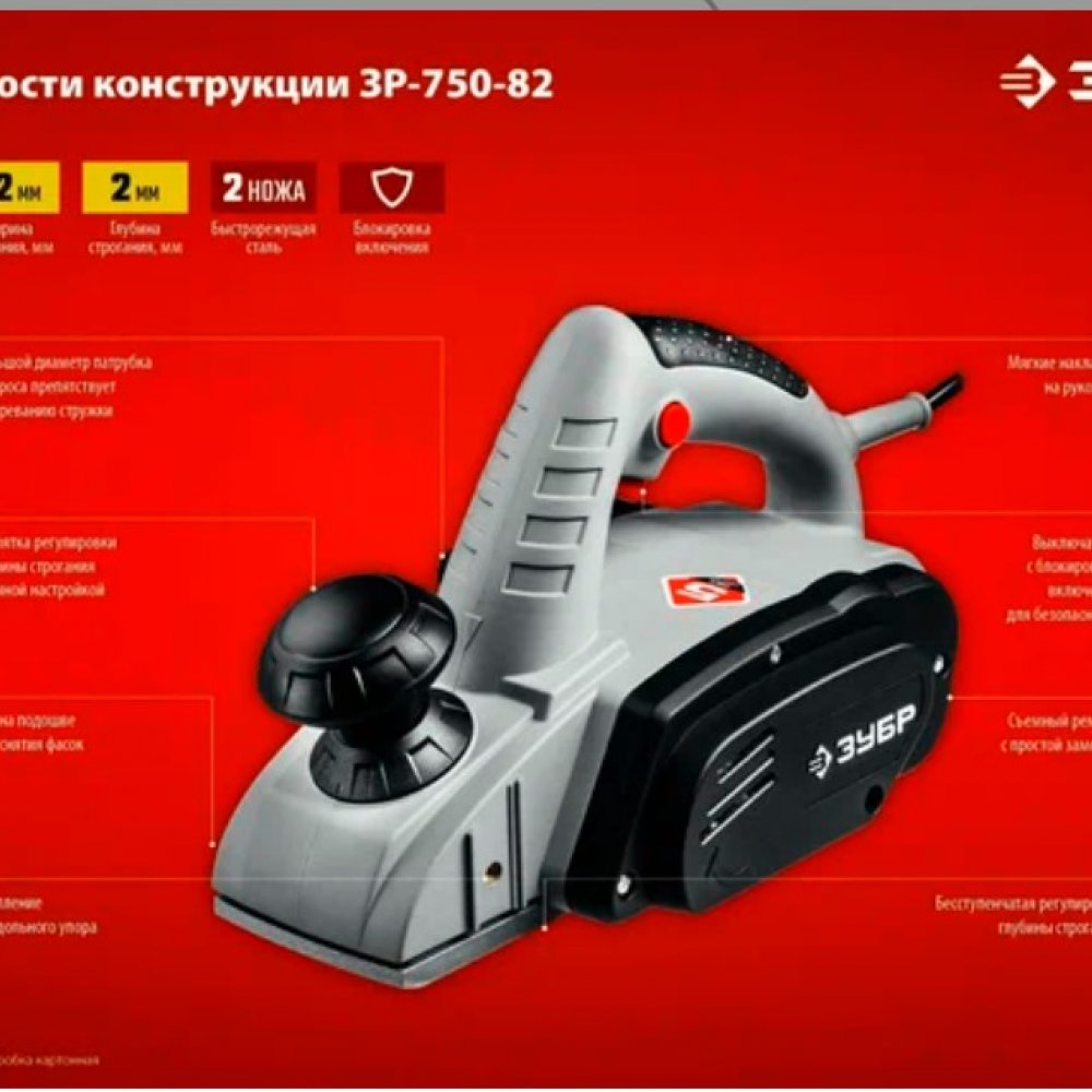 Рубанок электрический 82мм ЗУБР ЗР-750-82 Ход 16000 об/мин 750Вт