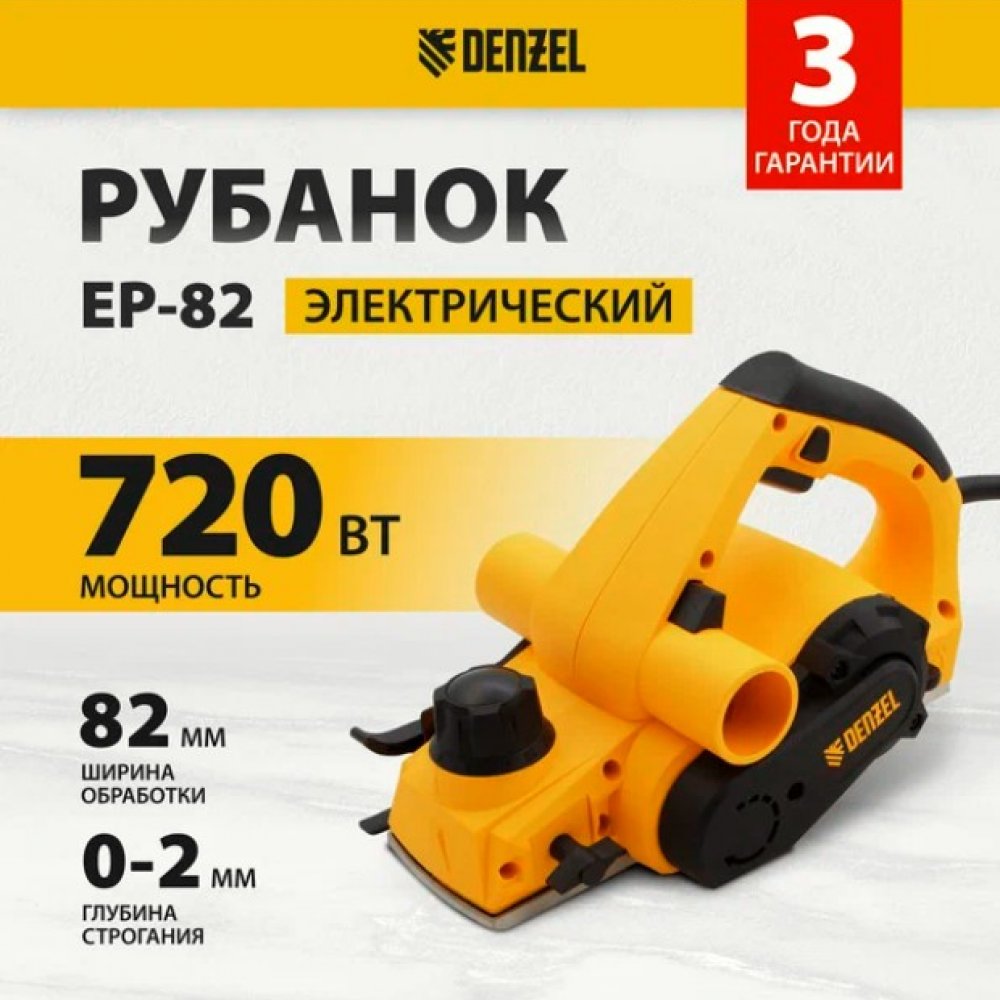 Рубанок электрический ЕР-82,720 Вт, 82мм, ДЕНЗЕЛ, 27801