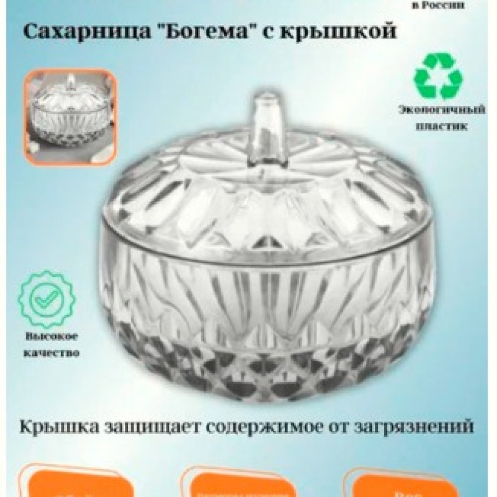 Сахарница с крышкой Богема М389