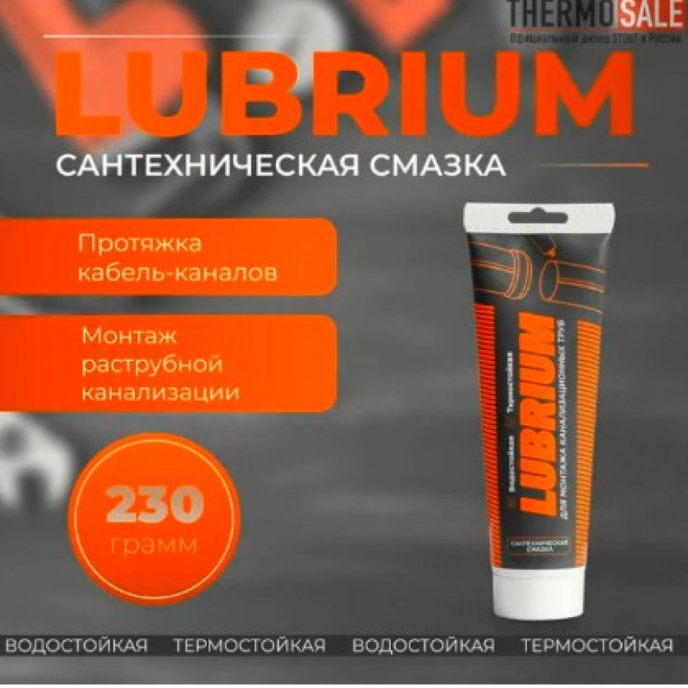 Сантех СМАЗКА 230г Любриум