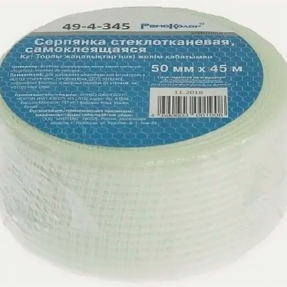 Серпянка 50мм/45м 49-4-345 РемоКолор