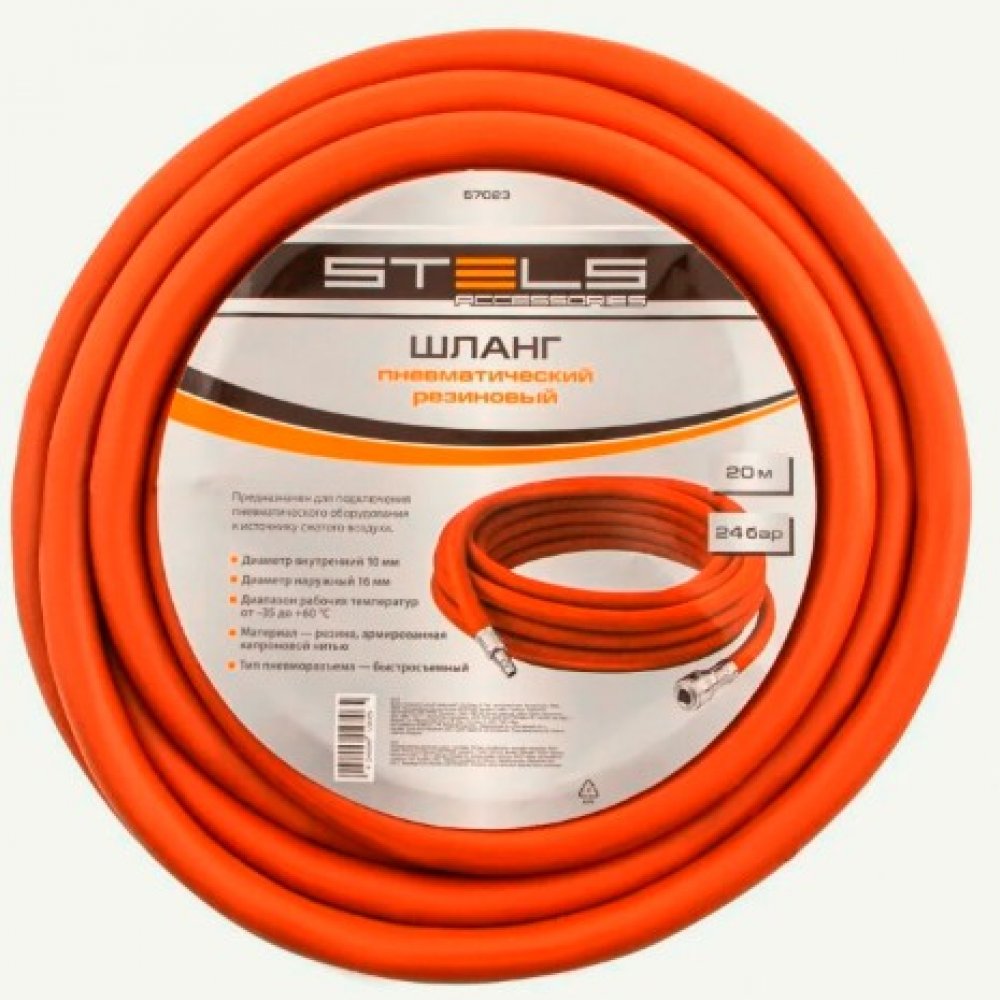 Шланг пневматический резиновый 20м 24Бар 57023 СТЕЛС