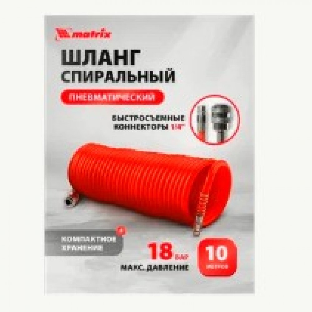 Шланг спиральный 10м МАТРИКС 57004