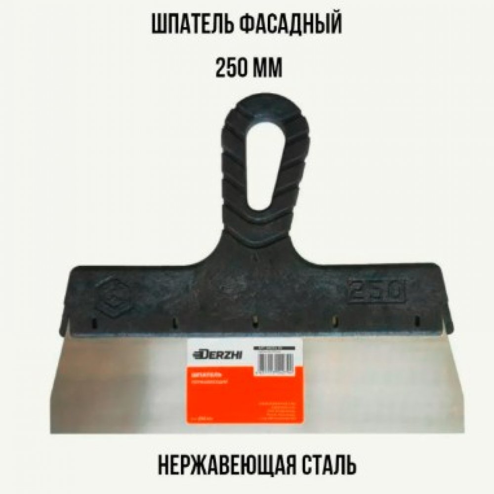 Шпатель 250мм Держи 812-25