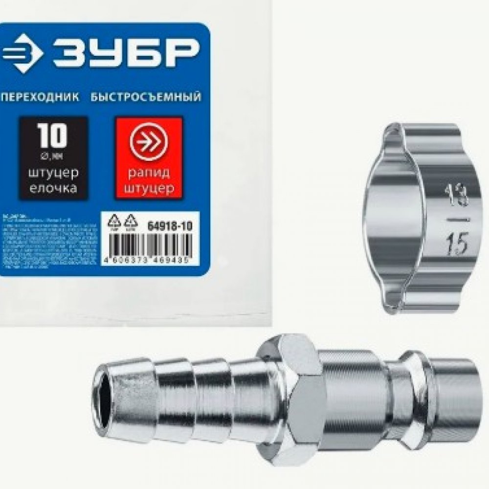 Штуцер ёлочка рапид 10мм 64918-10 Зубр