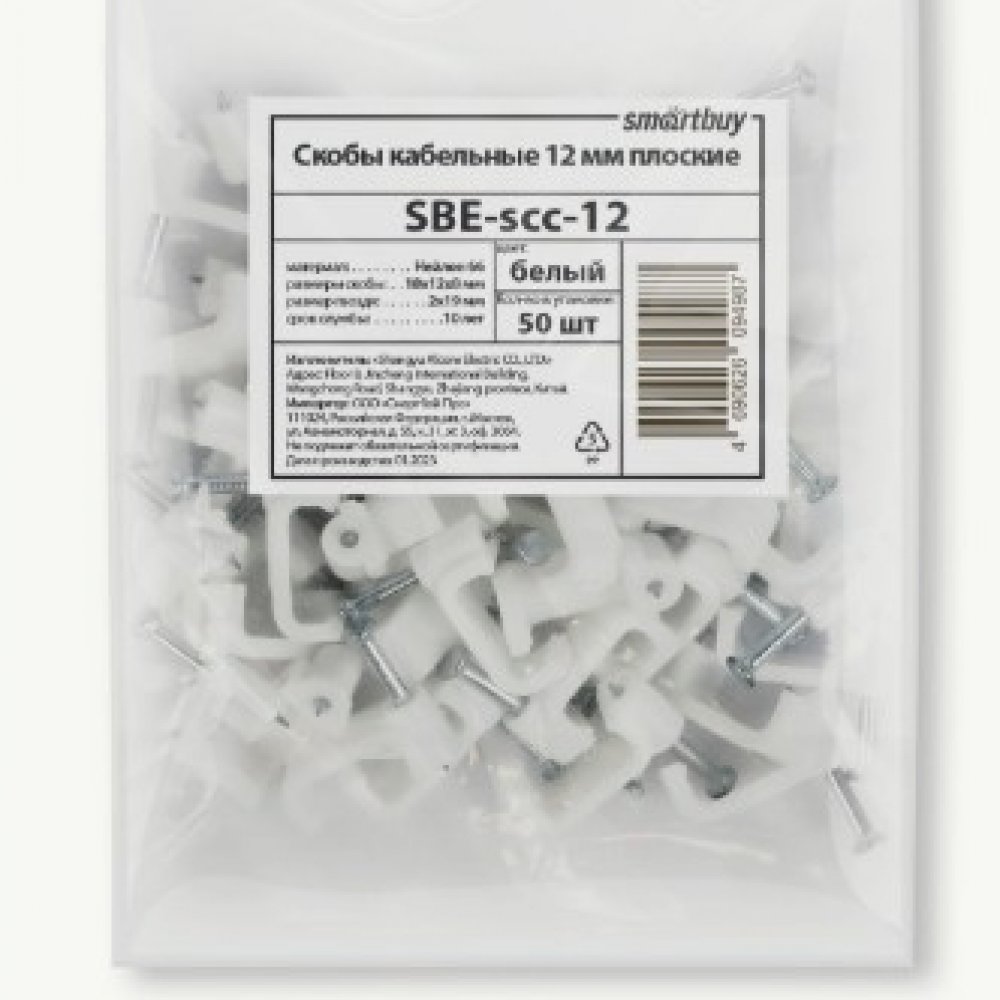 Скоба плоская кабельная 12мм Смартбай