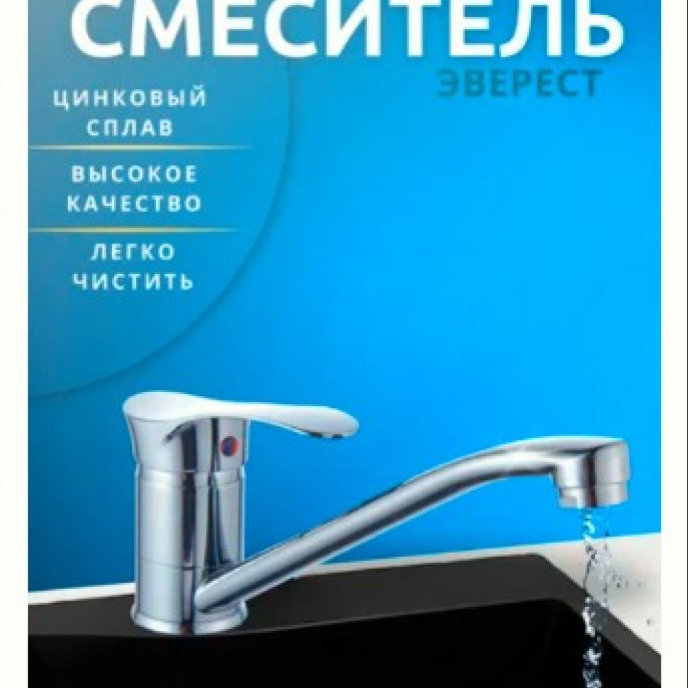 Смеситель ЭВЕРЕСТ B49-019М для кухни