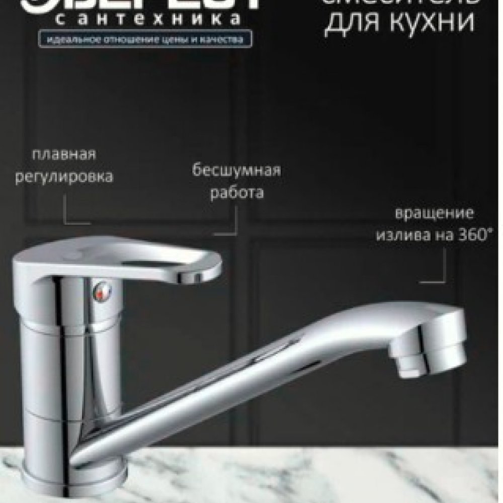 Смеситель ЭВЕРЕСТ B49-028 для кухни