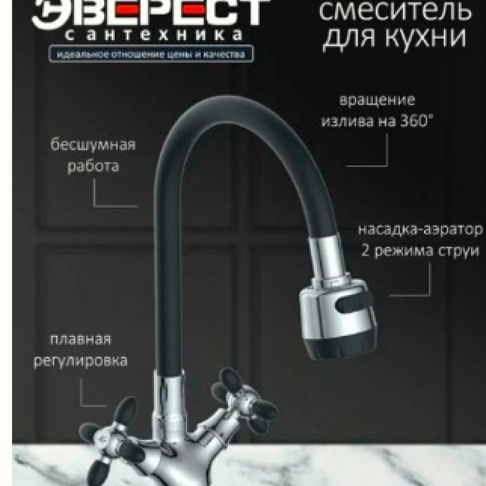 Смеситель ЭВЕРЕСТ B57-071F для кухни
