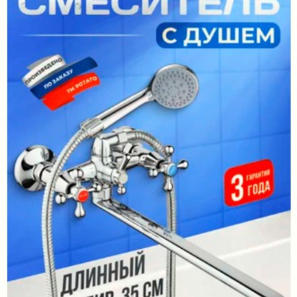 Смеситель Потато Р2465 для ванной комнаты