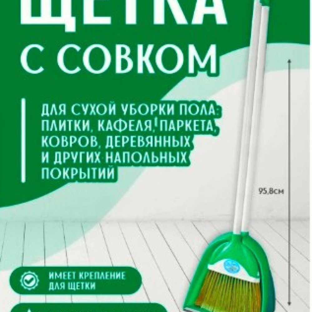 Совок с щеткой Тандем большой 355