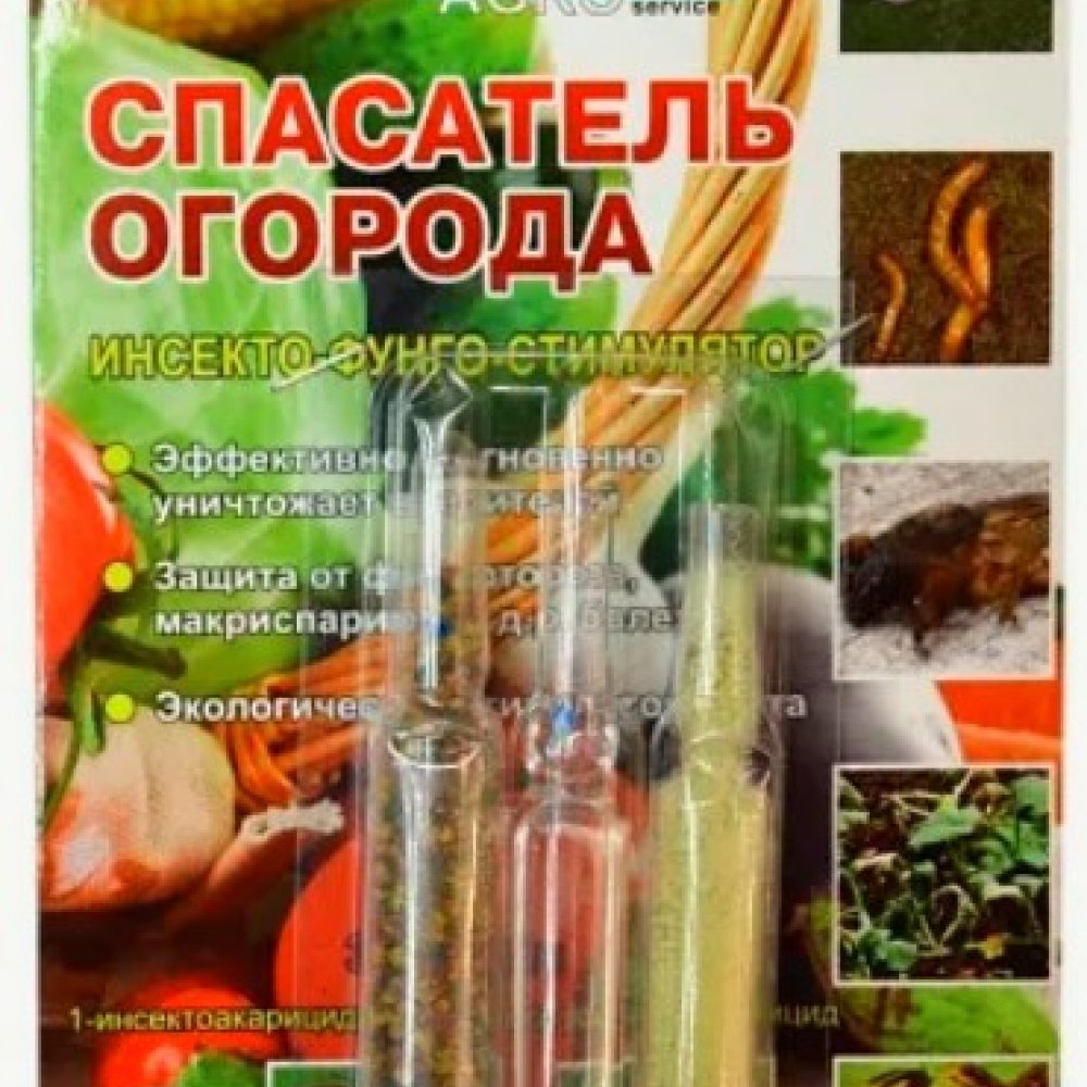 СПАСАТЕЛЬ винограда /огурцов /перцев /томатов /роз /клубники /огорода 3 ампулы