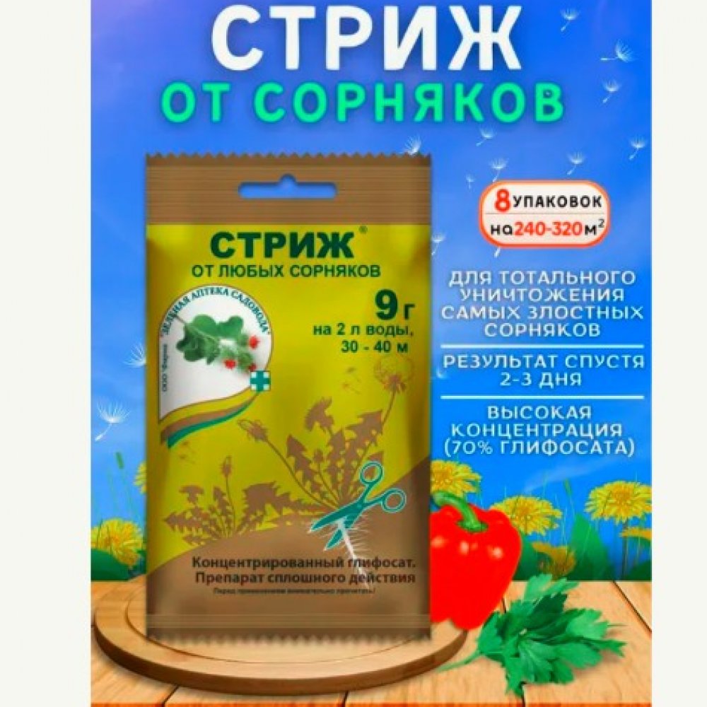 Стриж от сорников