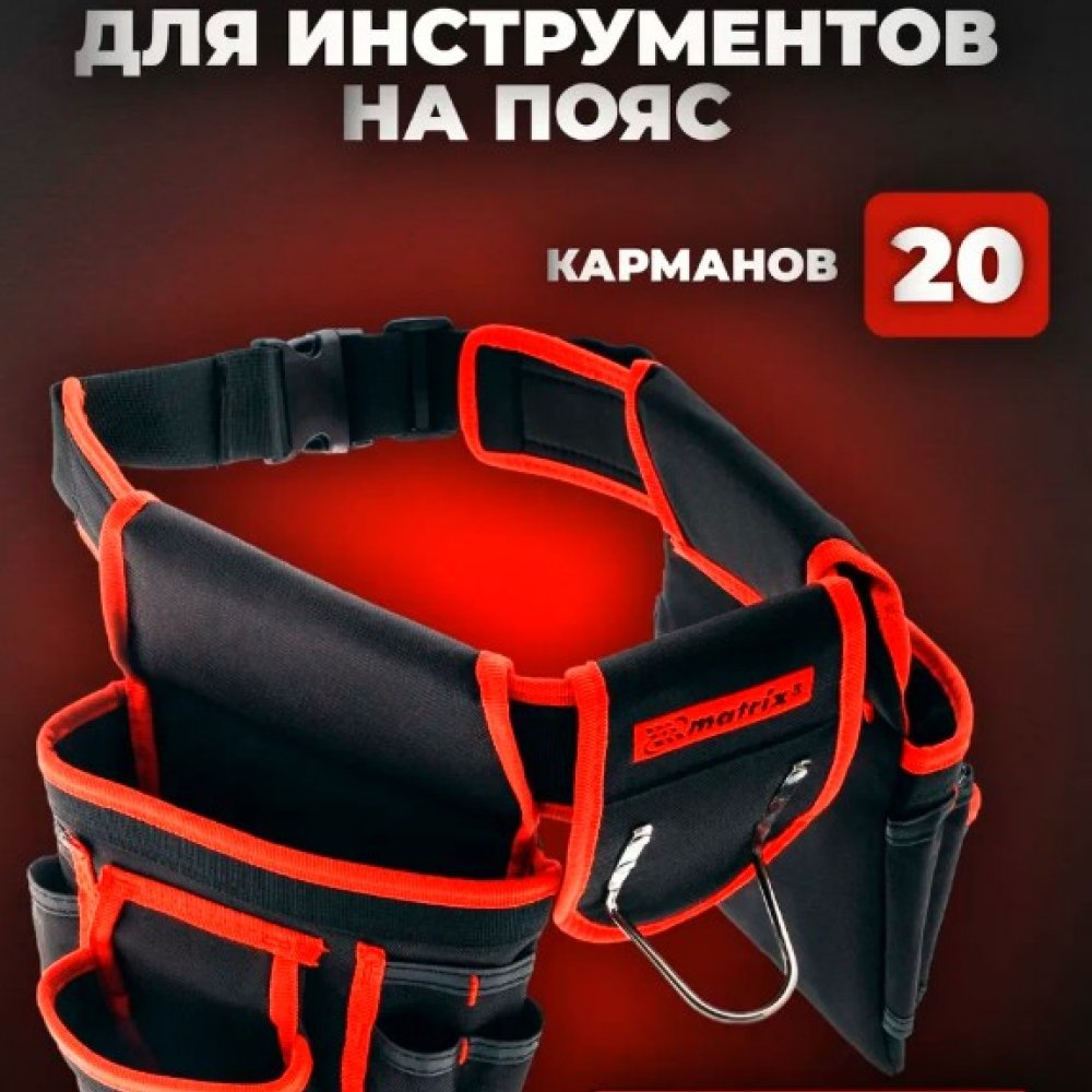 Сумка-пояс двойная МАТРИКС 90240