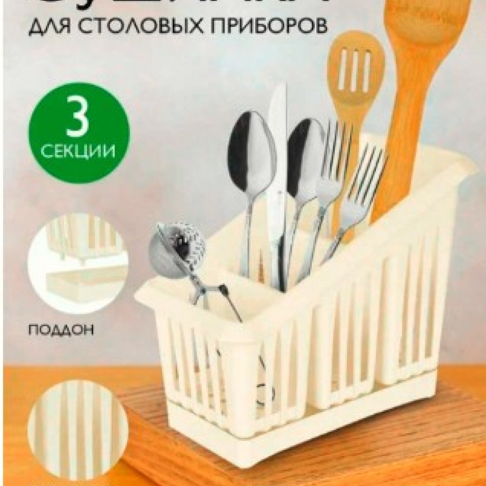 Сушилка для посуды 3 секции 156412001