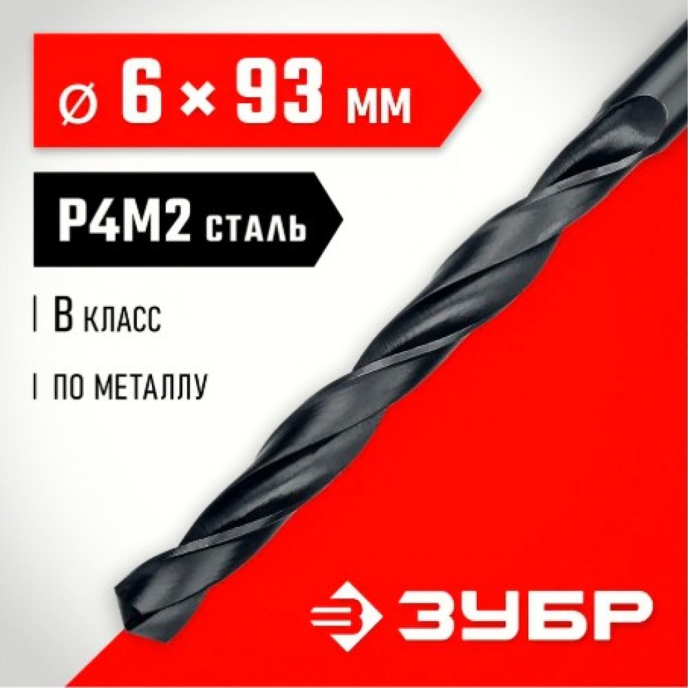 Сверло по металлу 6х93мм 29605-6