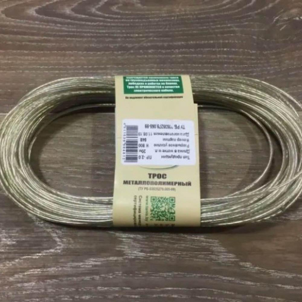 Трос хозяйственный металл. ПВХ ТАНИС 2,5мм 20мм