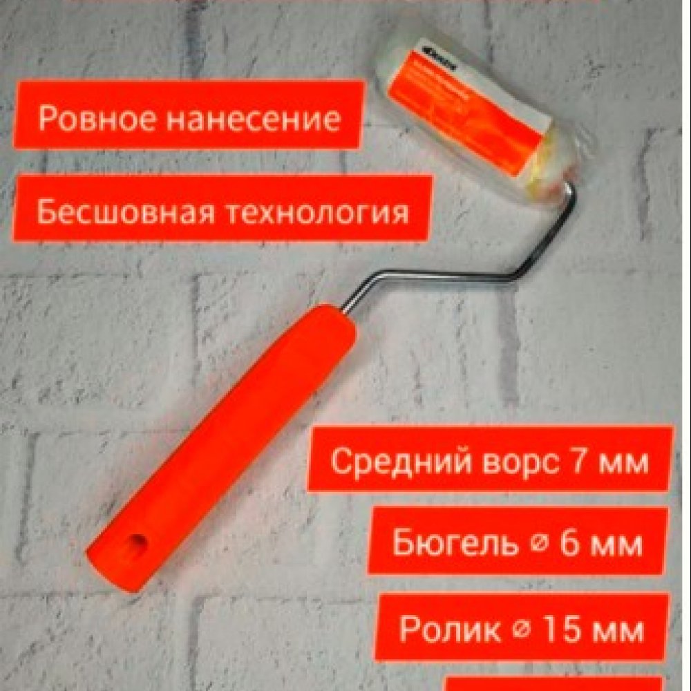 Валик 15х110мм Держи 8202-610