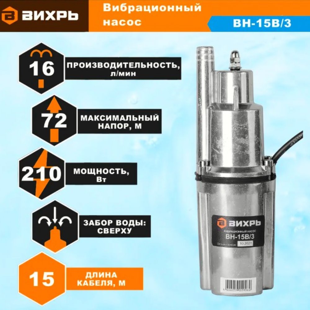 Вибрационный насос 