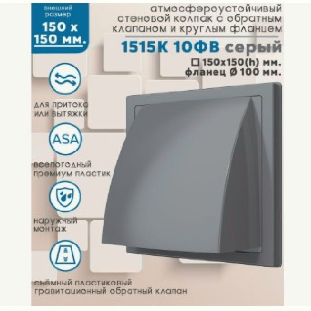 Выход стенной 100мм ЭРА 1515К10ФВ цвет