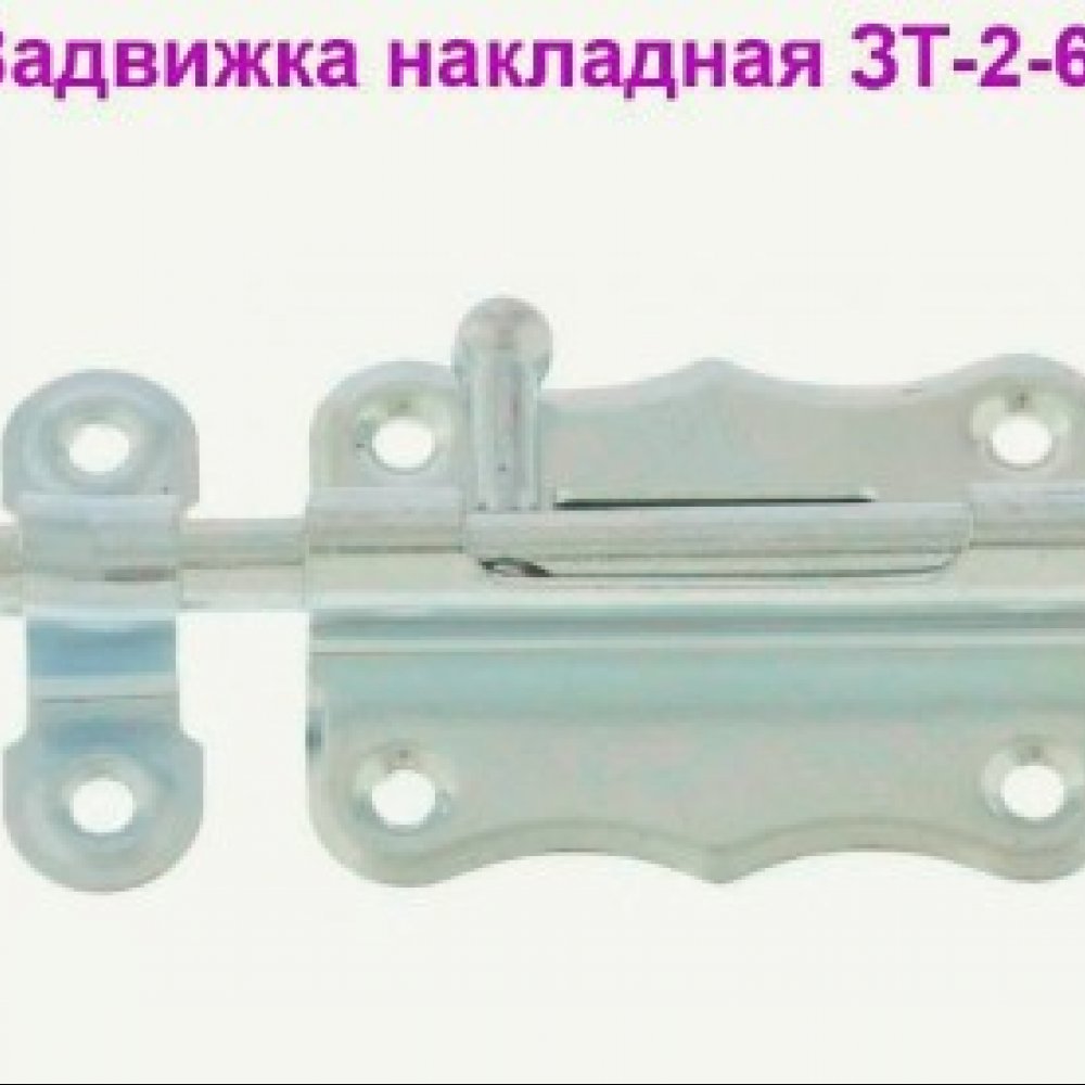 Задвижка накладная ЗТ2-60 цинк