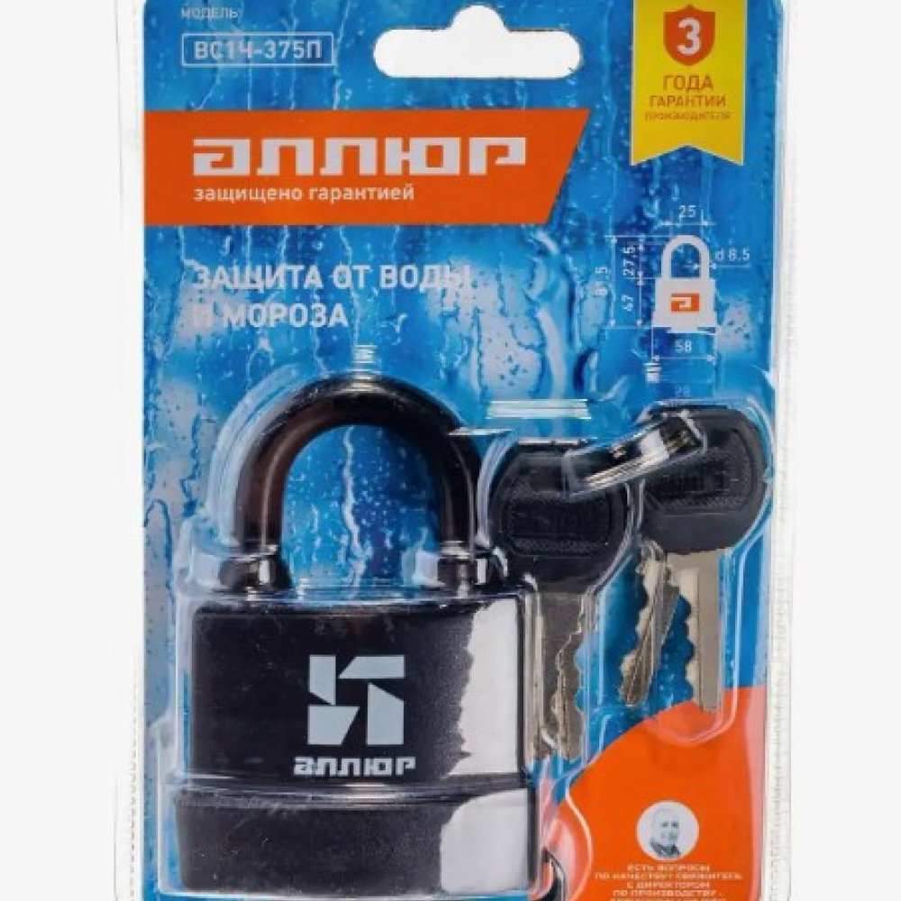 Замок навесной АЛЛЮР ВС1Ч-375П